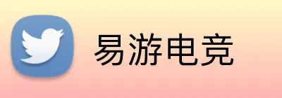 易游电竞 Logo