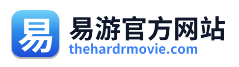 易游官方网站